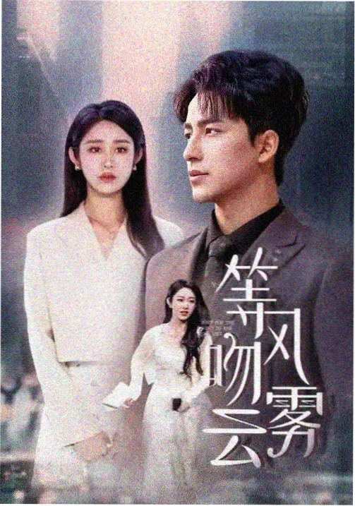 山河故人录古装群像短剧在线播放